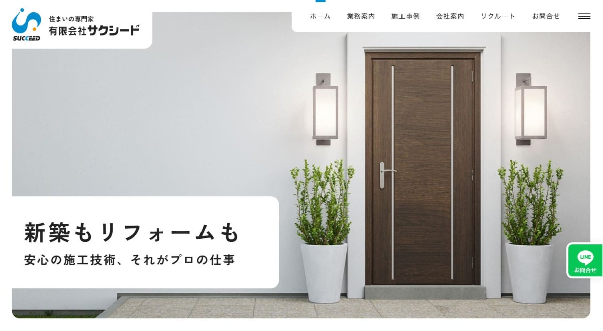 ホームページリニューアルOPEN